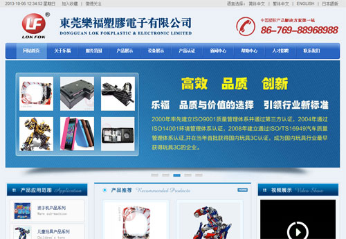 東莞樂福塑膠電子有限公司