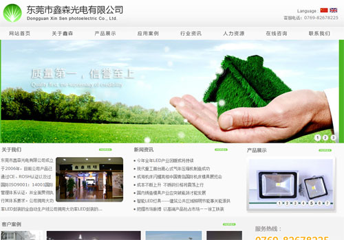 東莞市鑫森光電有限公司